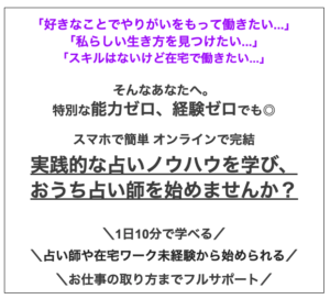 占いの無料講座LP