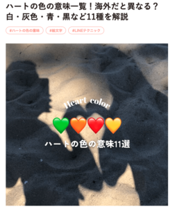 ハートの色の意味一覧!海外だと異なる?白・灰色・青・黒など11種を解説